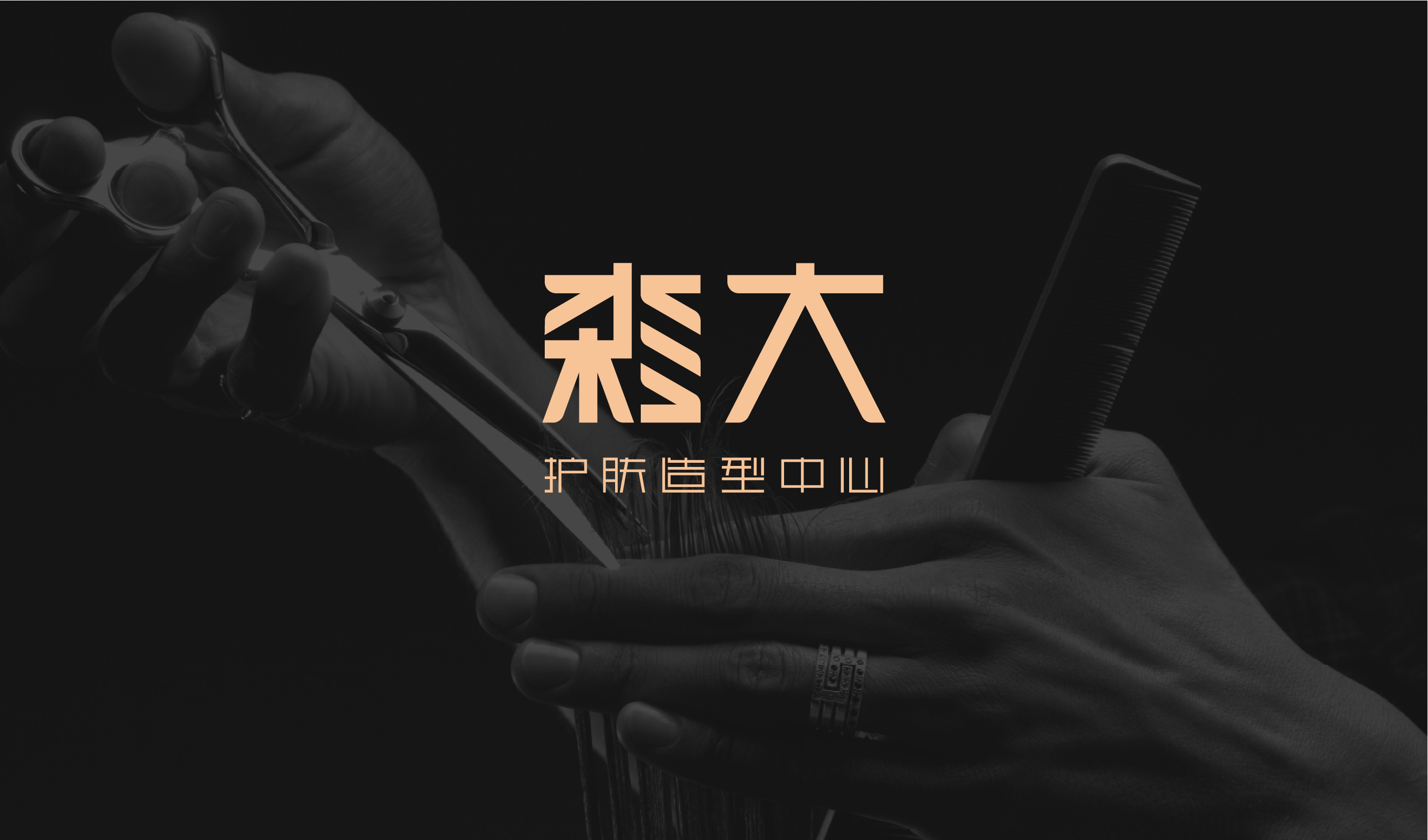护肤品牌设计
